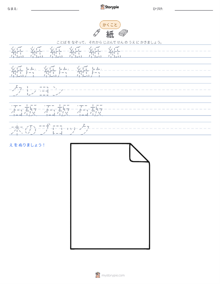 書き取り練習