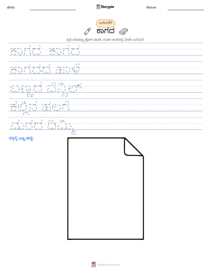 ಲೇಖನ ಅಭ್ಯಾಸ