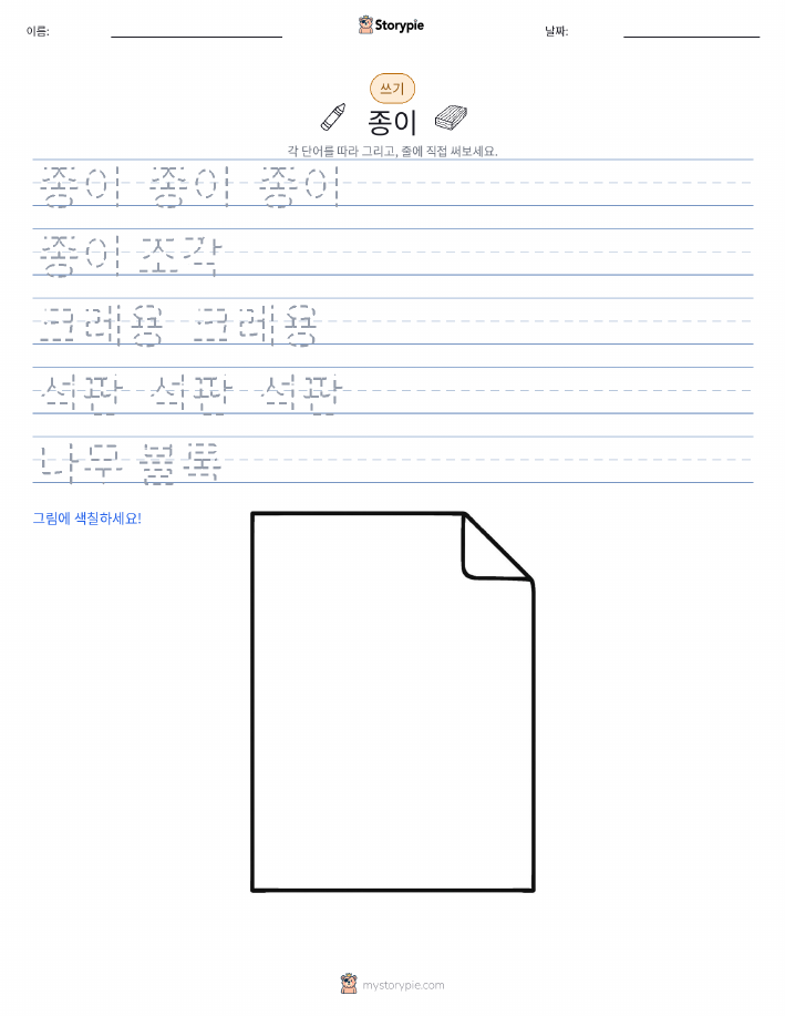쓰기 연습