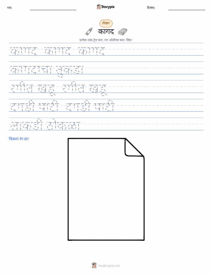 लेखन सराव