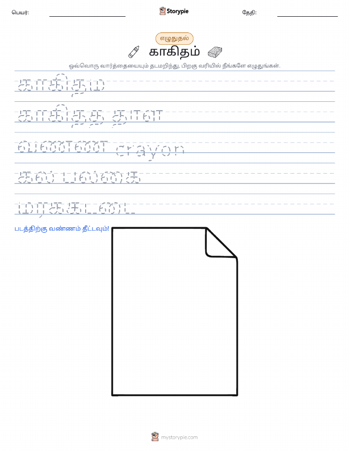 எழுத்து பயிற்சி