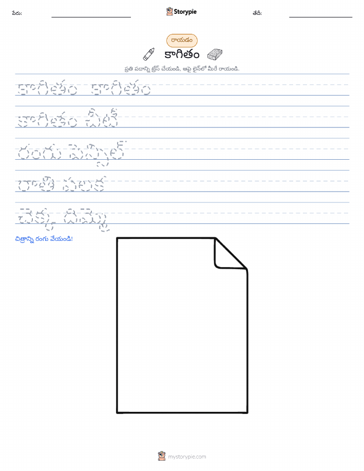 రాయడం సాధన