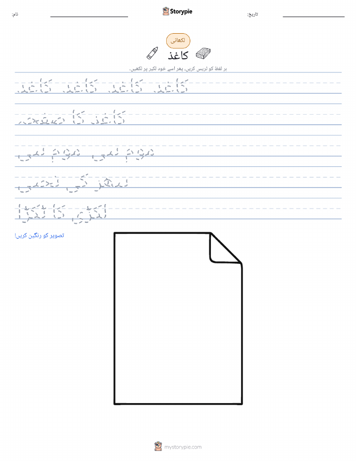 تحریری مشق
