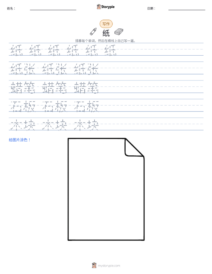 写作练习