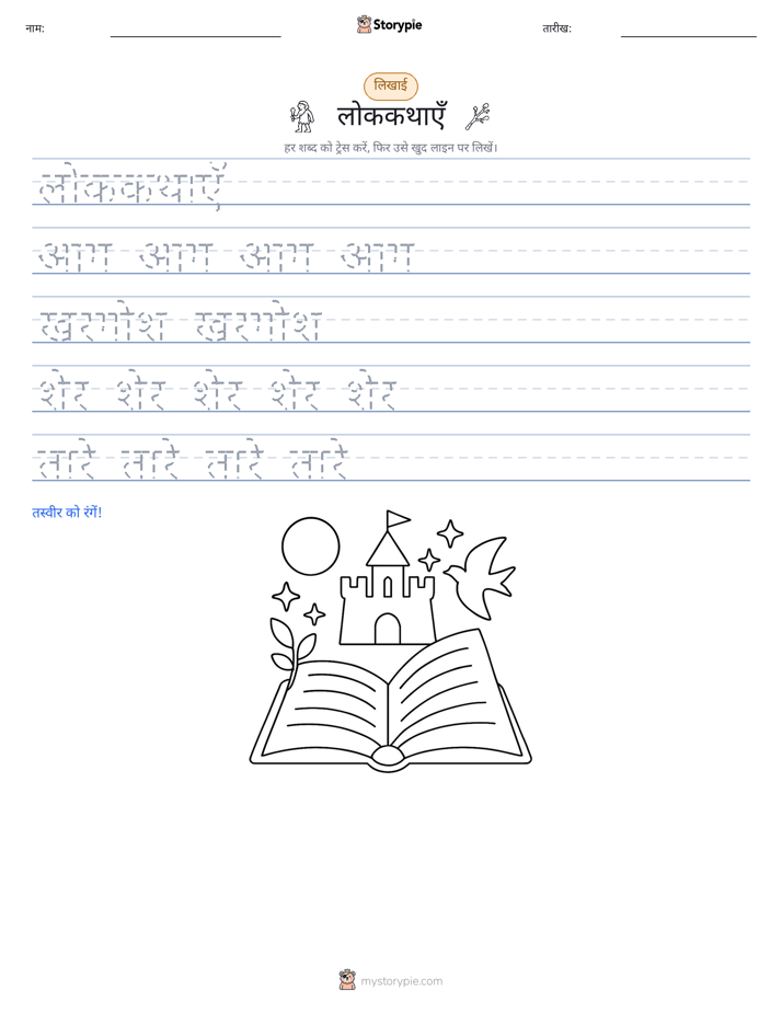 लेखन अभ्यास