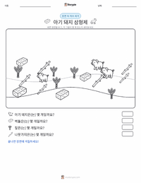 아기 돼지 삼형제 인쇄 가능한 워크시트 미리보기