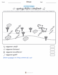 மூன்று சிறிய பன்றிகள் அச்சிடக்கூடிய வேலைப்பதிவின் முன்னோட்டம்