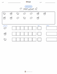 معاينة ورقة العمل القابلة للطباعة الخنازير الثلاثة الصغار