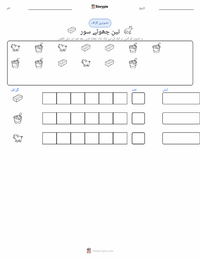 تین چھوٹے سور پرنٹ کرنے کے قابل ورکشیٹ کا پیش نظارہ