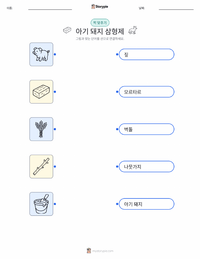 아기 돼지 삼형제 어린이용 인쇄 가능한 워크시트