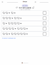 아기 돼지 삼형제 인쇄 가능한 워크시트 미리보기