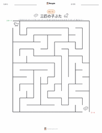 三匹の子豚 の印刷可能ワークシートプレビュー