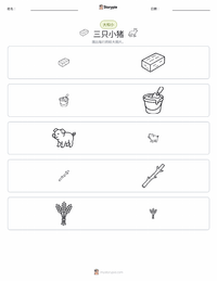 三只小猪 可打印工作表预览