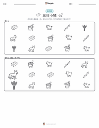三只小猪 可打印工作表预览