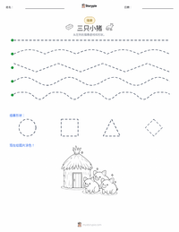 三只小猪 可打印工作表预览
