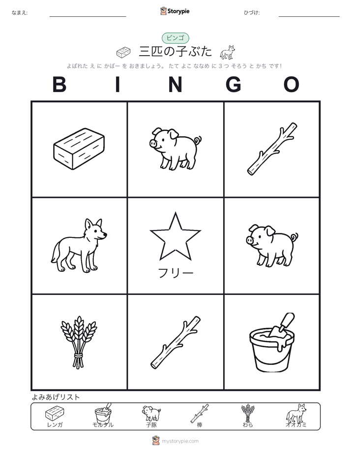 ピクチャービンゴ