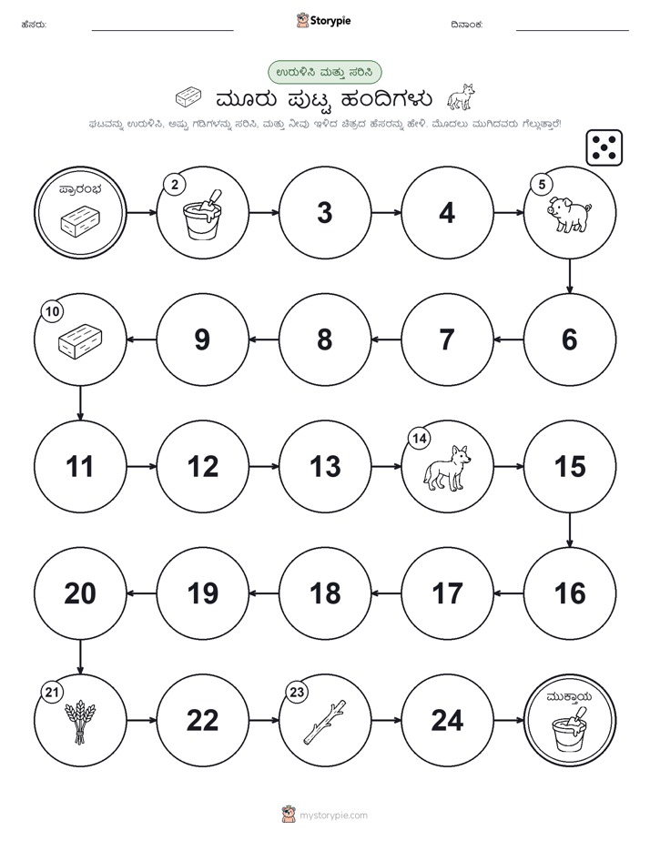 ರೋಲ್ & ಚಲನೆ ಆಟ