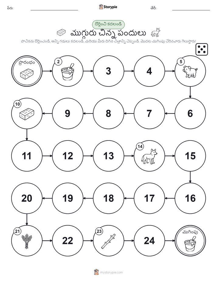 రోల్ & మోవ్ గేమ్