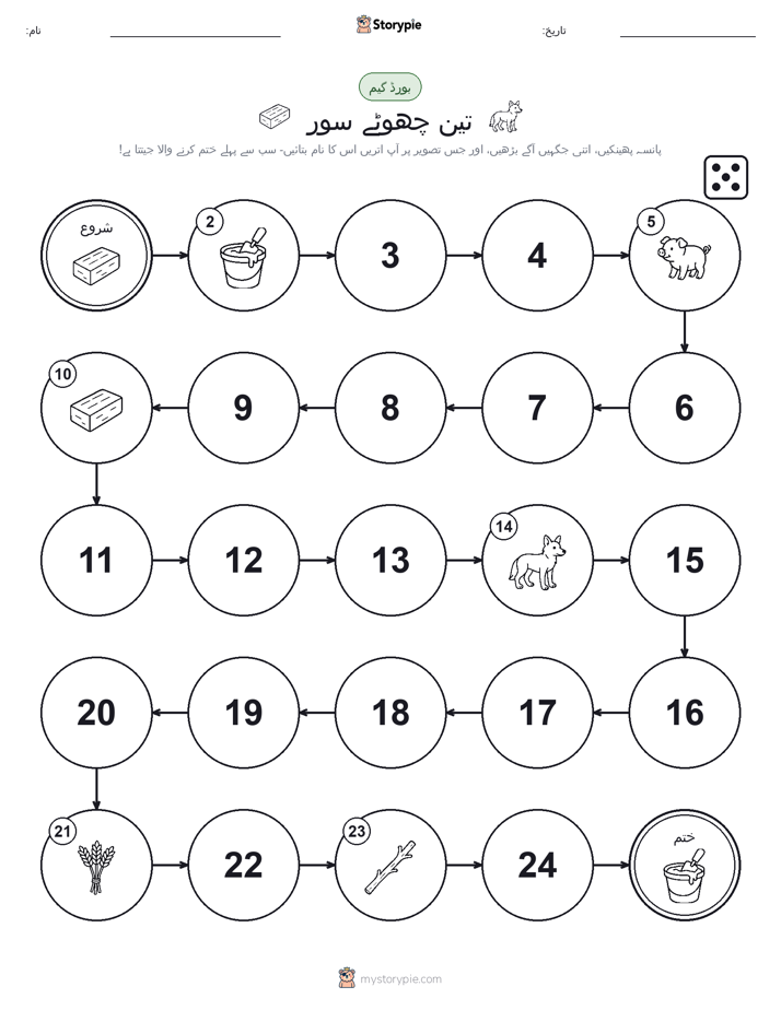 رول اور منتقل کریں کھیل