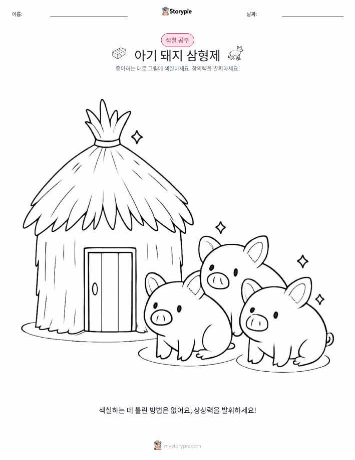 색칠하기 페이지