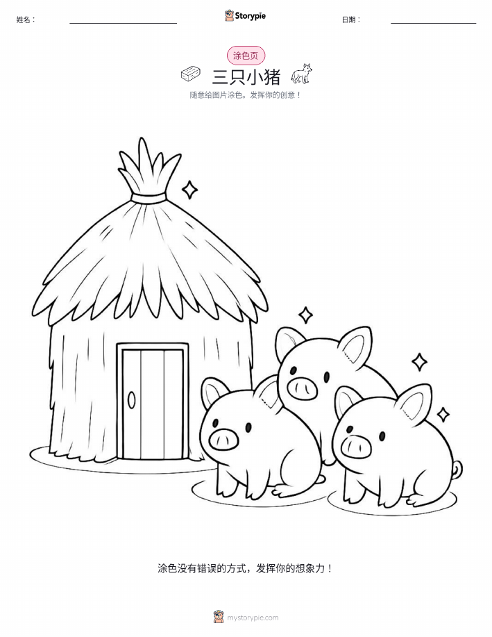 涂色页