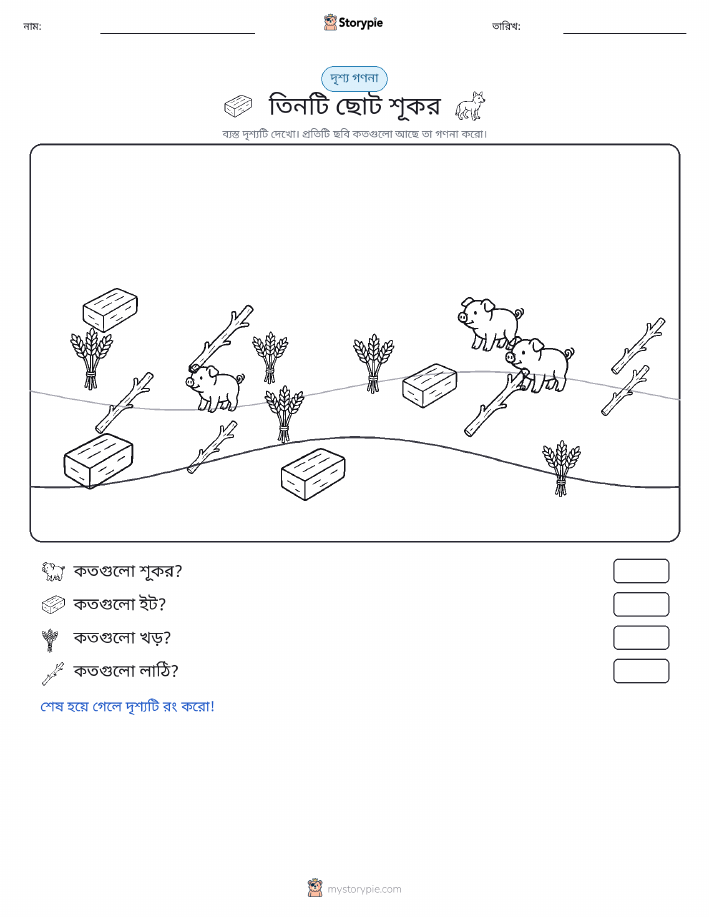 গণনা দৃশ্য