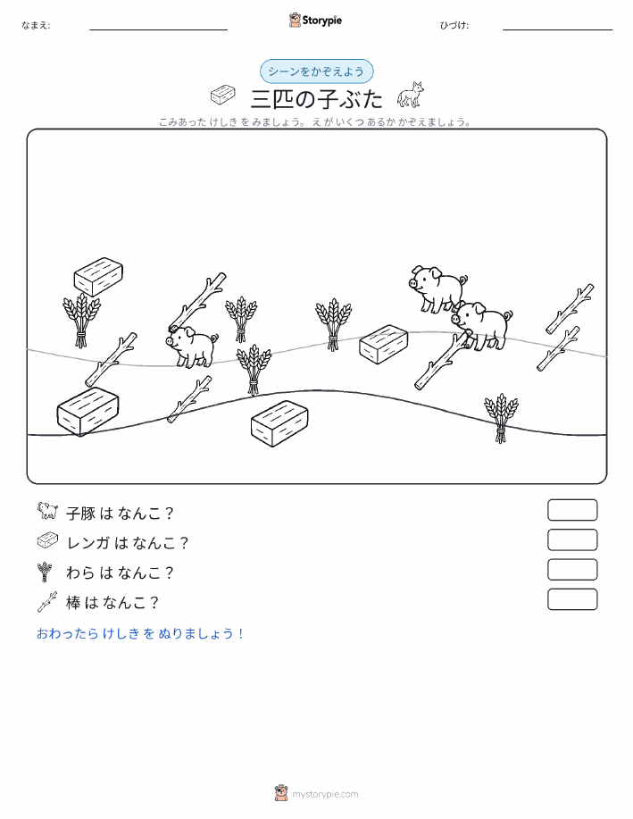 カウントシーン