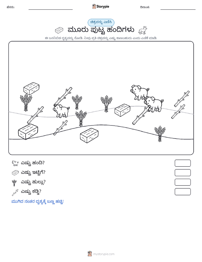 ಎಣಿಸುವ ದೃಶ್ಯ