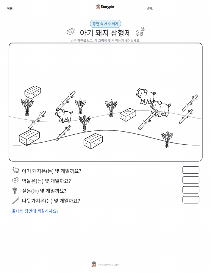 세기 장면