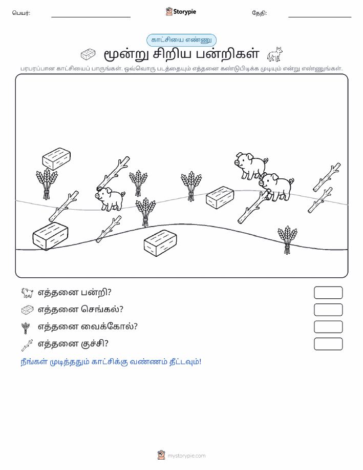 எண்ணிக்கை காட்சி