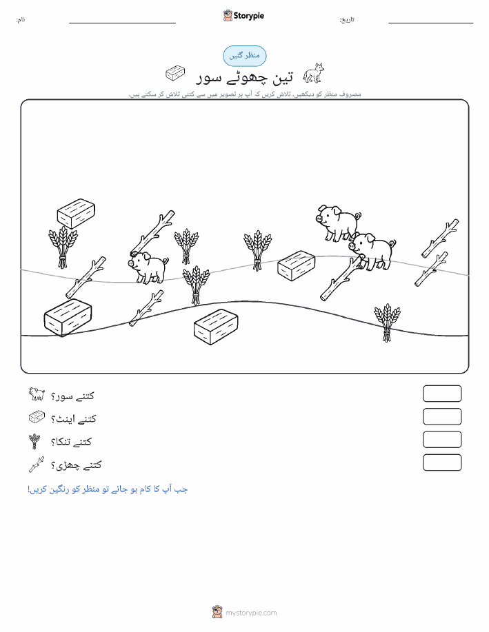 گنتی کا منظر