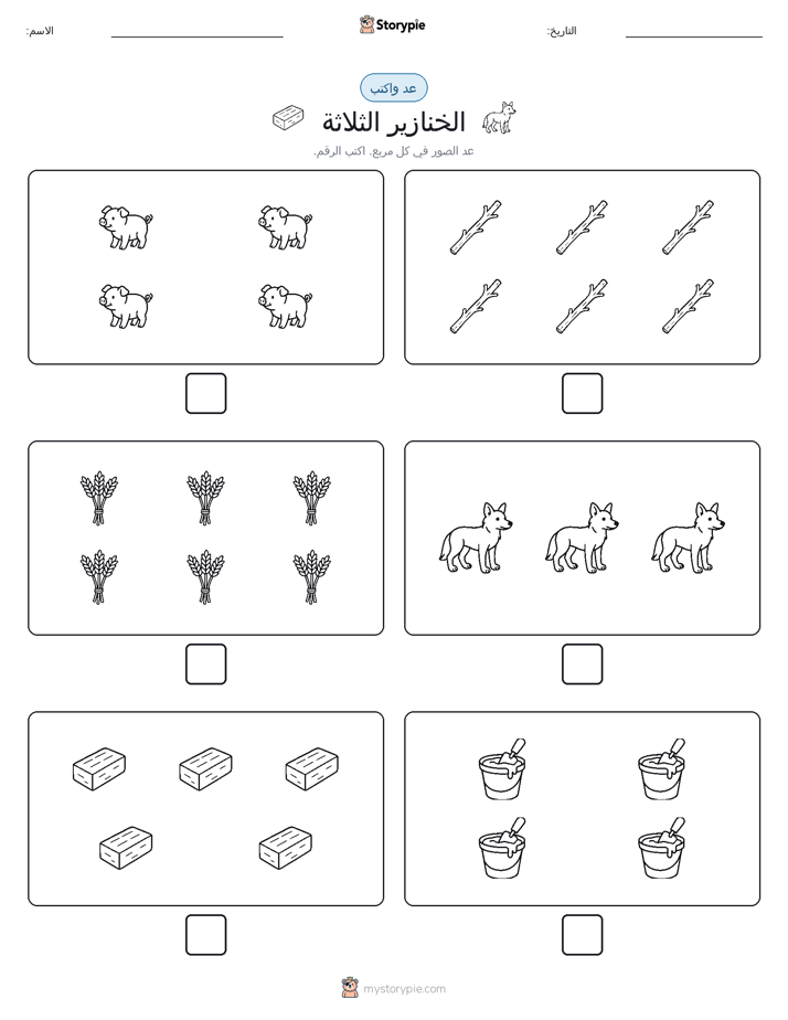 عد و اكتب
