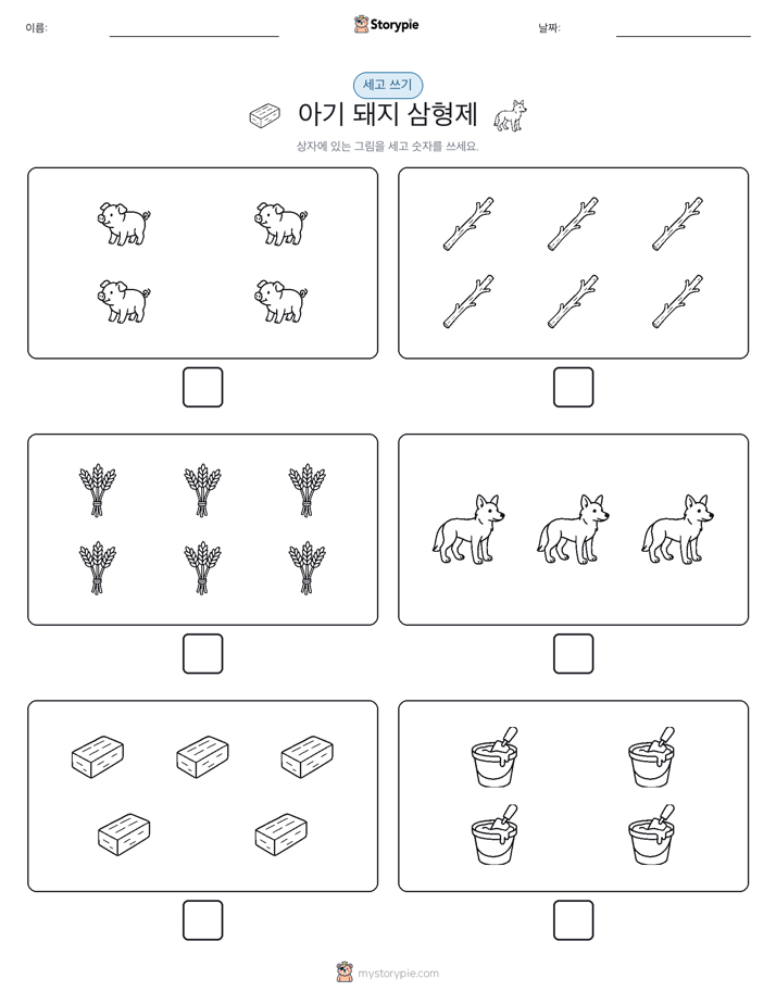 세고 쓰기
