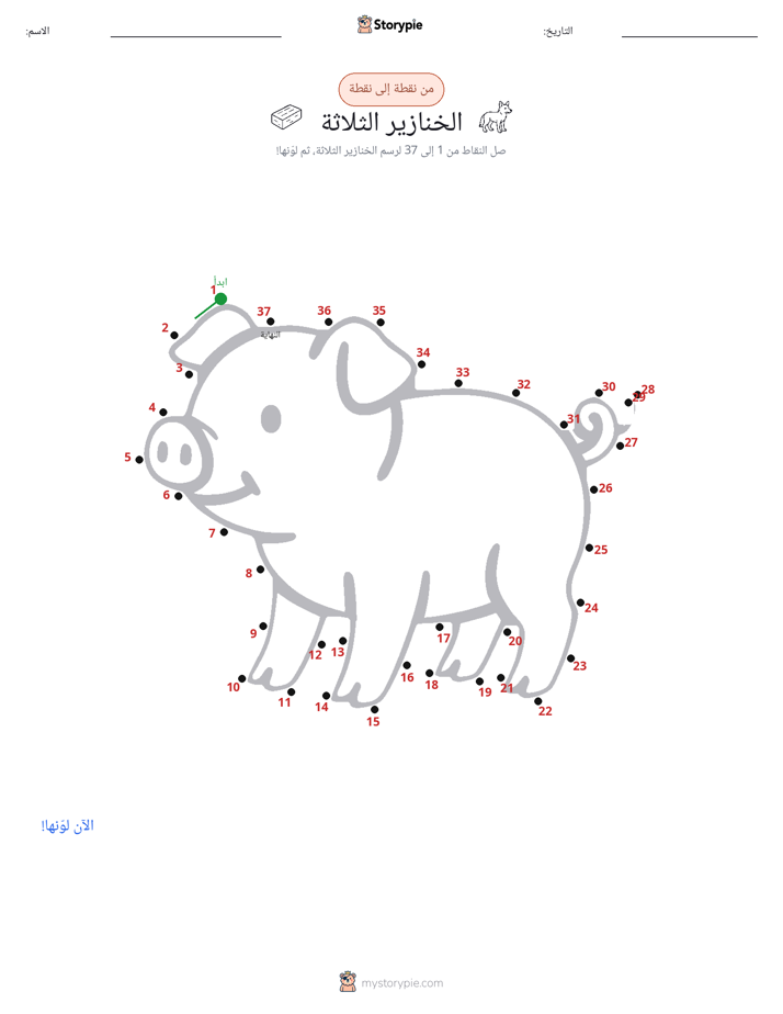 نقطة إلى نقطة