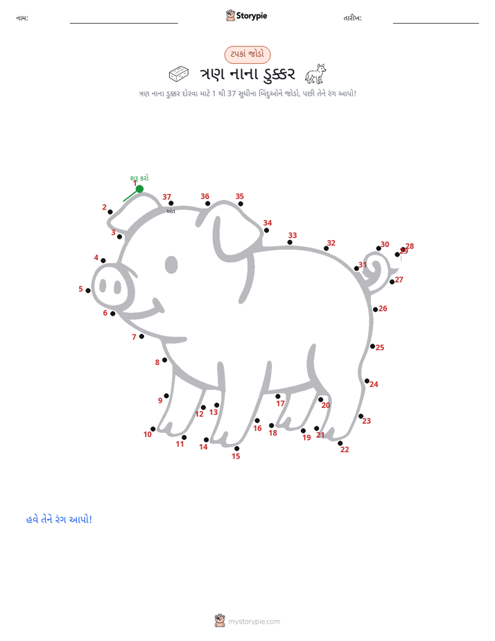 ડોટ ટુ ડોટ