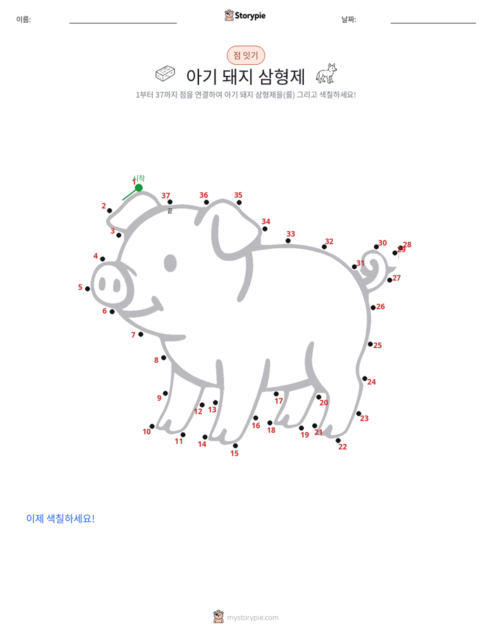 점 연결하기