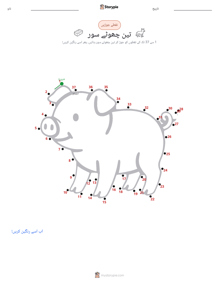 نقطے سے نقطے تک