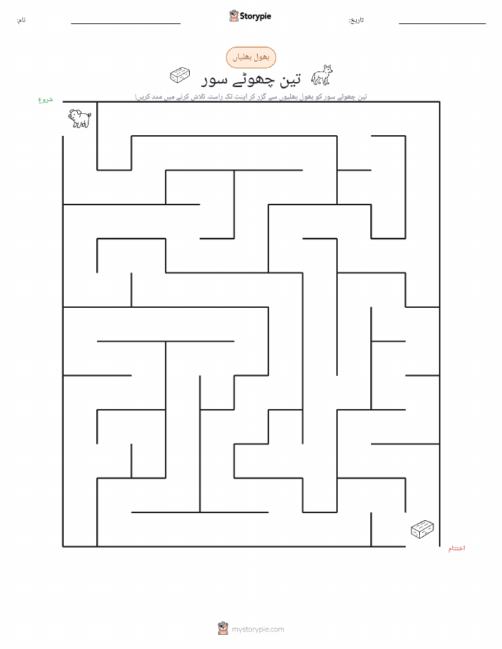 بھول بھلیاں