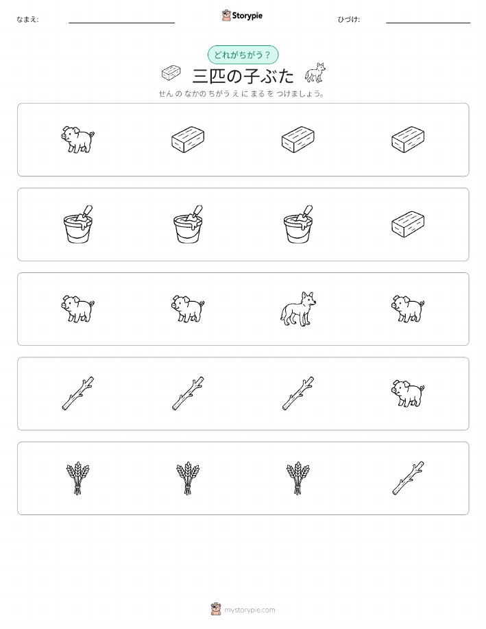 異なるものを見つけよう
