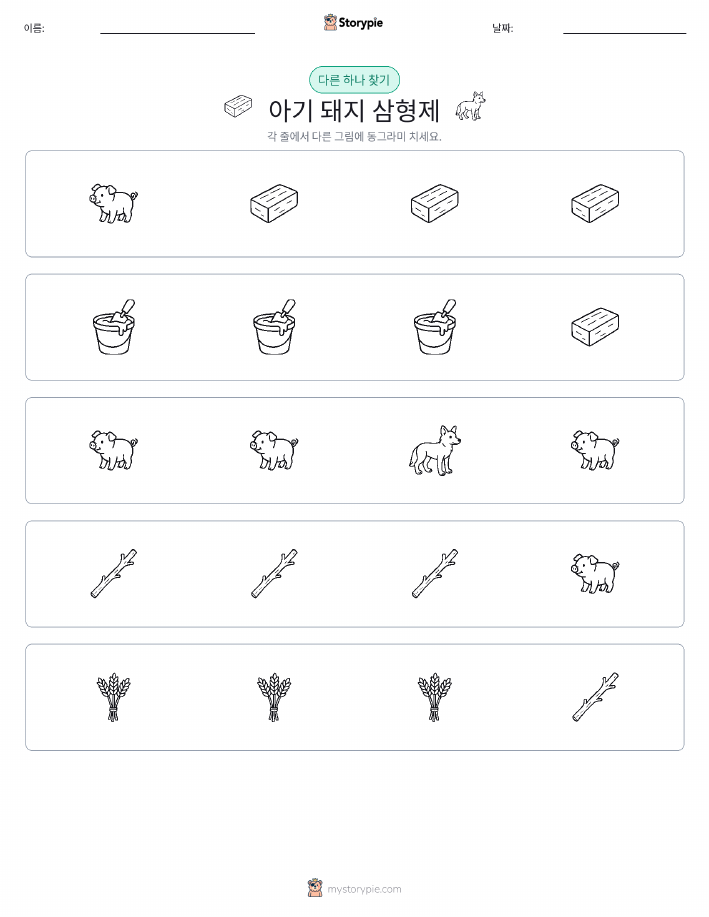 이상한 것 찾기