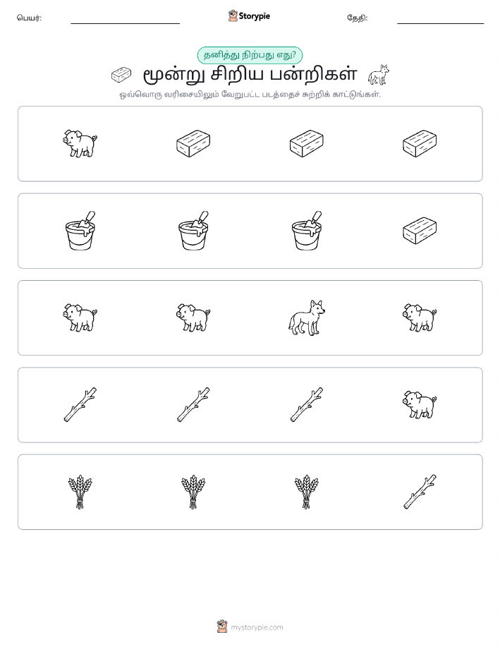 தவறானது