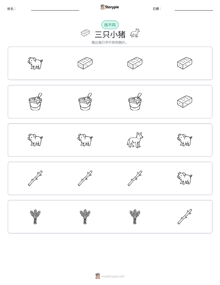 找不同