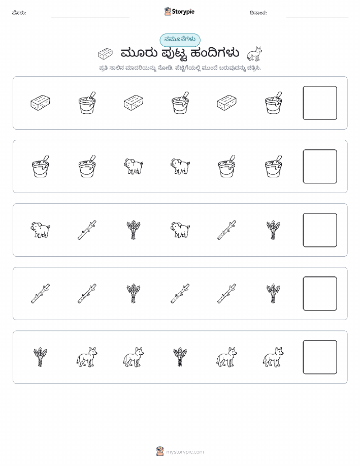 ಮಾದರಿಗಳು