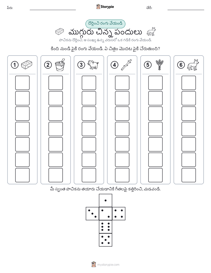 రోల్ & రంగు