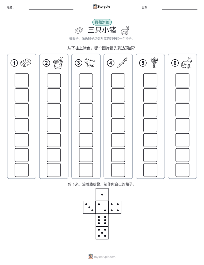 滚动与上色