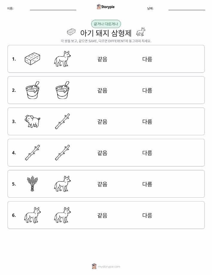 같은 것 또는 다른 것