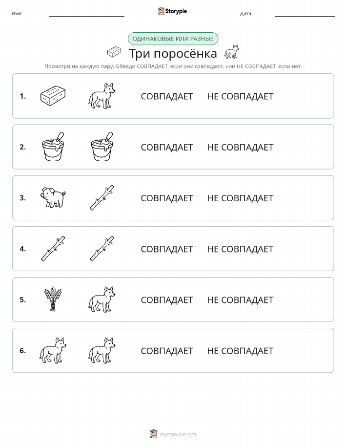 Одинаковое или разное