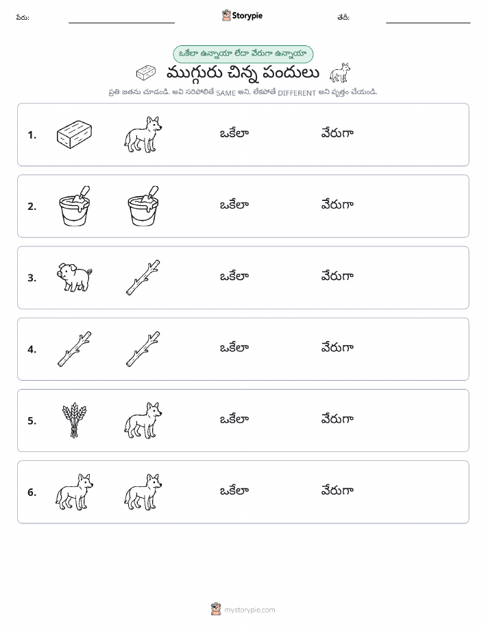 అదే లేదా వేరే