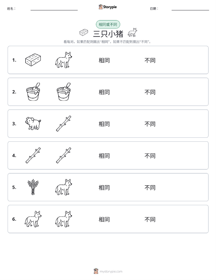 相同或不同