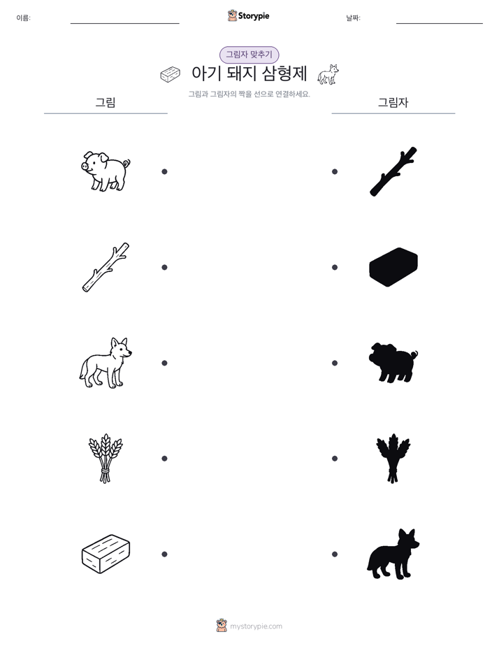 그림자 맞추기